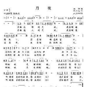 月夜_民歌简谱_词曲:韩冷 张立昆