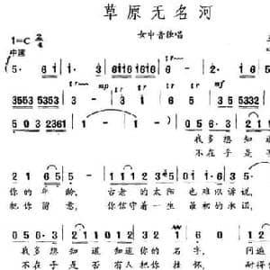 草原无名河_民歌简谱_词曲:王燃 呼格吉夫