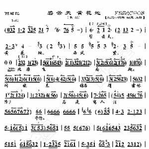 西厢记 碧云天黄花地_歌曲简谱_词曲:暂无 恒流星制谱