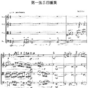 小提琴谱 | 第一弦乐四重奏 杨玲玲作曲版 杨玲玲