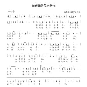 姨姥姥是位老革命_儿歌乐谱_词曲:高晨琛 高晨琛