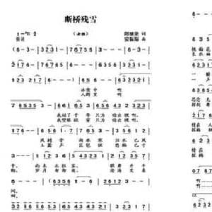 断桥残雪_民歌简谱_词曲:郎继录 安振海