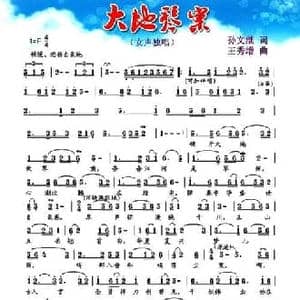 大地琴案_民歌简谱_词曲:孙文继 王秀增