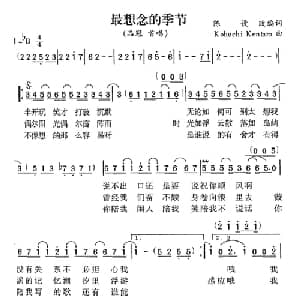 最想念的季节_通俗唱法乐谱