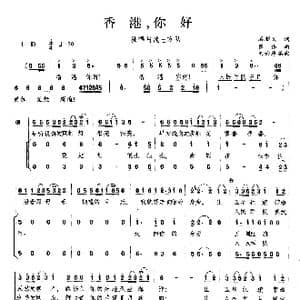 香港你好_歌曲简谱