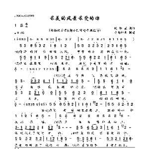 最美的风景最爱的你_歌曲简谱_词曲:代学霞 代学霞