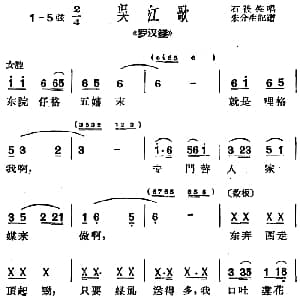 沪剧曲调 吴江歌 选自 罗汉钱 石筱英 朱介生记谱