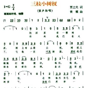三枝小树杈_儿歌乐谱_词曲:贾立夫 黄震