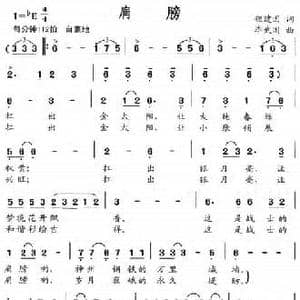 肩膀_民歌简谱_词曲:程建国 毕武国