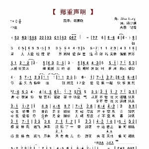 郑重声明_歌谱投稿_词曲:陈少琪 Alex Lung