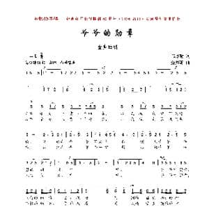 爷爷的勋章_歌曲简谱_词曲:邝厚勤 金月苓