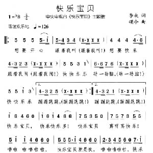 快乐宝贝_儿歌乐谱_词曲:李众 颂今