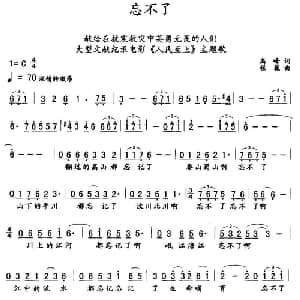 忘不了_美声唱法乐谱_词曲:高峰 程巍