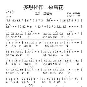 多想化作一朵雪花_歌曲简谱_词曲:轻云望月 轻云望月