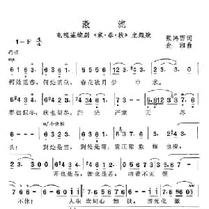 激流_美声唱法乐谱_词曲:张鸿西 金湘