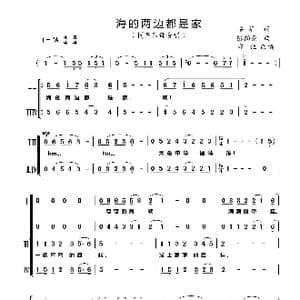 海的两边都是家_歌曲简谱_词曲:安华 彭韵豪