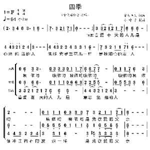 四季_歌曲简谱_词曲:荒木丰久 荒木丰久