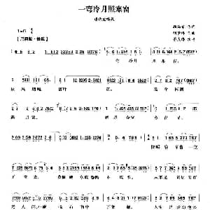 越剧谱 | 一弯冷月照寒窗 唐伯虎浇第 唐伯虎唱段 茅威涛
