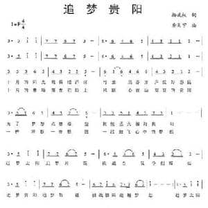 追梦贵阳_民歌简谱_词曲:杨政权 唐天宇