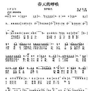 春天的呼唤_歌曲简谱_词曲:张咏民 徐湘