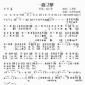 一路寻梦_歌谱投稿_词曲:王国贤 王国贤