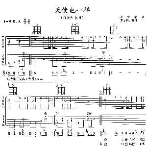 天使也一样 吉他谱 任贤齐 罗文裕 罗文裕 陈没