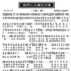 我把心儿留在这里_歌曲简谱_词曲:邵永强 尚德义