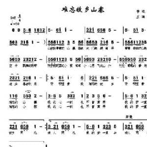 难忘故乡山寨_民歌简谱_词曲:李斌 王瑞