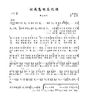让我怎能忘记你_歌曲简谱_词曲:红蔷薇 陈岩