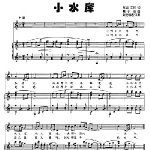 小水库_儿歌乐谱_词曲:张诚 王牧 戴于吾