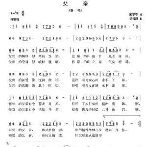 父亲_民歌简谱_词曲:宋宇春 吴书浔
