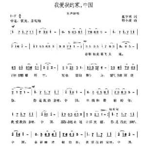 我爱我的家,中国_民歌简谱_词曲:张学明 母小波