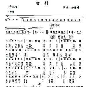 吻别_通俗唱法乐谱_词曲: 杨伟时