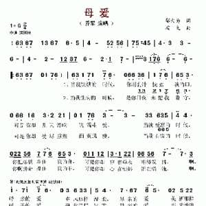 母爱_歌谱投稿_词曲:邬大为 梅文