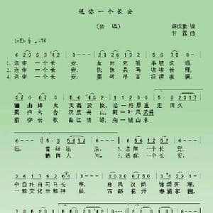 送你一个长安_歌谱投稿_词曲:薛保勤 甘霖