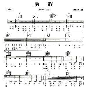 启程 吉他谱 水木年华 水木年华 水木年华