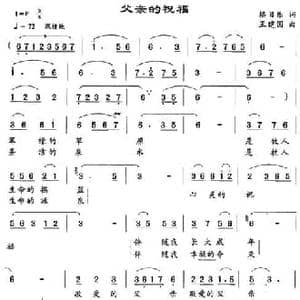 父亲的祝福_民歌简谱_词曲:格日乐 王建国