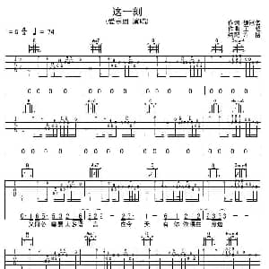 这一刻 吉他谱 爱乐团 魏冠名 王超