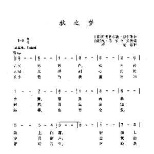 秋之梦_歌曲简谱_词曲: 俄 弗 马尔柯夫 填词 英 阿 乔伊斯