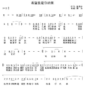 希望我是你的菜_通俗唱法乐谱_词曲:圆角分 解力