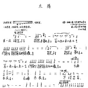 太阳 古琴 成公亮改编