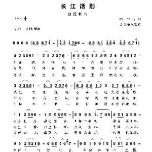 长江话别_歌曲简谱_词曲:鸣铎 鸣铎