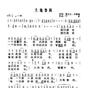 大地春风_歌谱投稿_词曲:贺东久 汪国福 印青