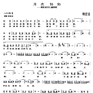 月亮 妈妈_儿歌乐谱_词曲:蔡佳倩 李占忠