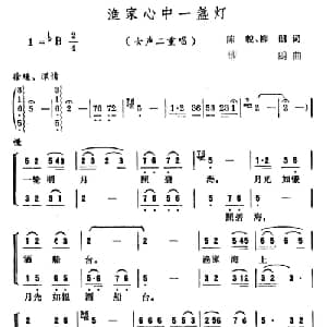 渔家心中一盏灯_合唱歌谱_词曲:陈貌 柳朗 柳朗