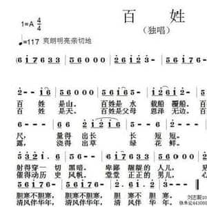 百姓_民歌简谱_词曲:刘志毅 张朱论