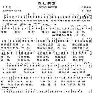 西江腾龙_民歌简谱_词曲:李秀维 赵金