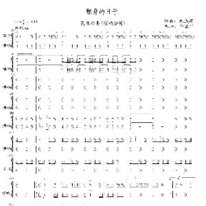 翻身的日子 民乐合奏 唢呐分谱 朱践耳作曲储望华配器扬金相改编