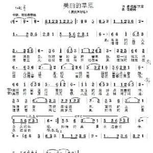 美丽的草原_民歌简谱_词曲:谢淑清 雷晓峰 雷晓峰