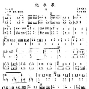 二胡谱 | 洗衣歌 二胡分谱 刘明源改编